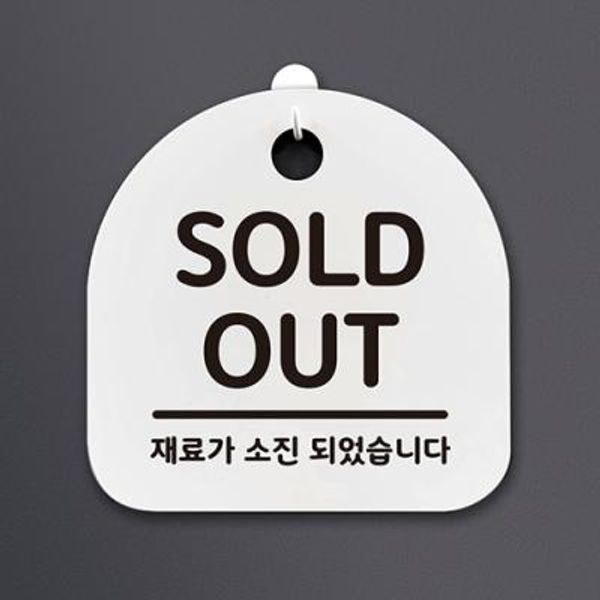 생활안내판_014_SOLD OUT