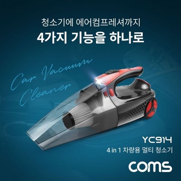 차량용 멀티 청소기 시거잭 전원 100W(WFDCF58)