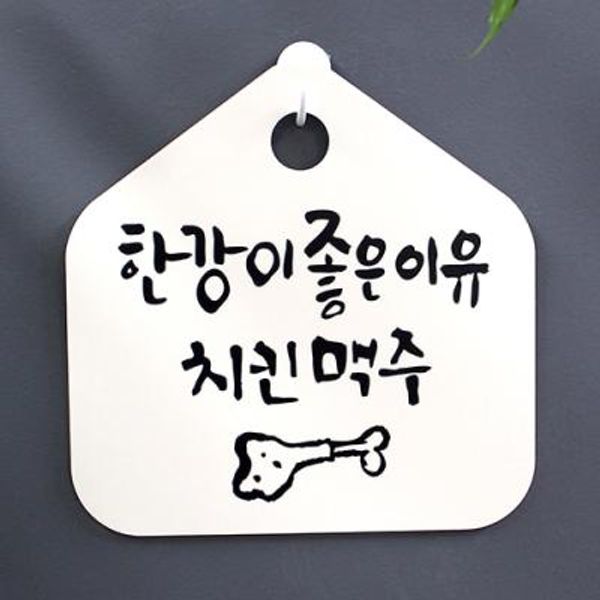 캘리안내판_055_한강이 좋은 이유 치킨 맥주
