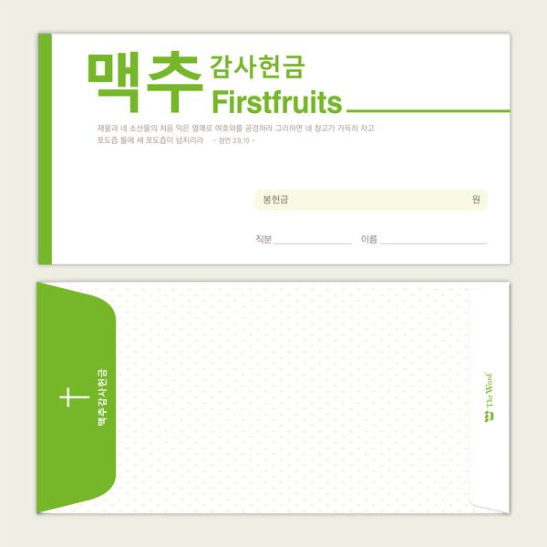 심플 절기헌금봉투(50매)