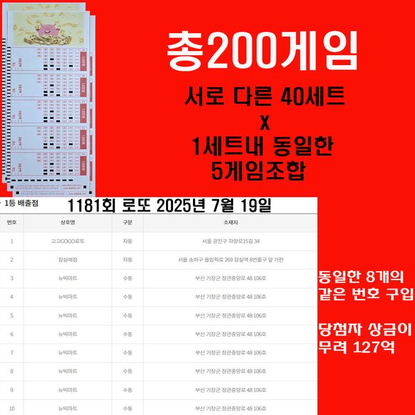 마킹된 총200게임  동일한 번호조합5게임씩 40세트 