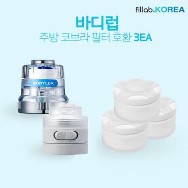 [바디럽 퓨어썸 주방 샤워기 코브라 호환필터X3]국산