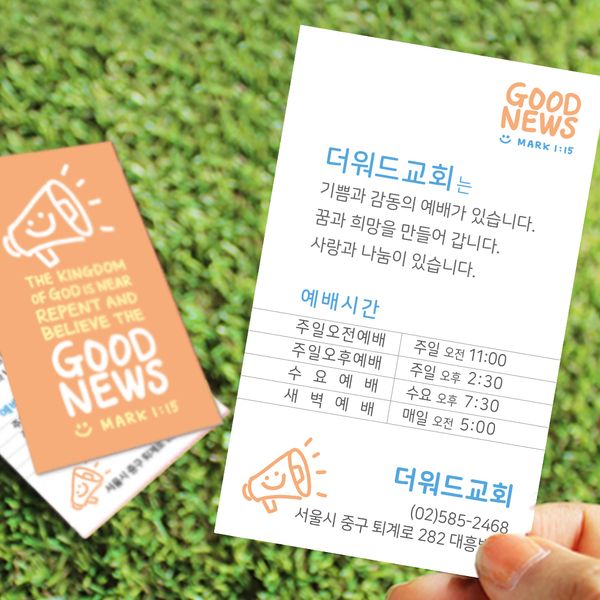 명함전도지(500매) - GoodNews 