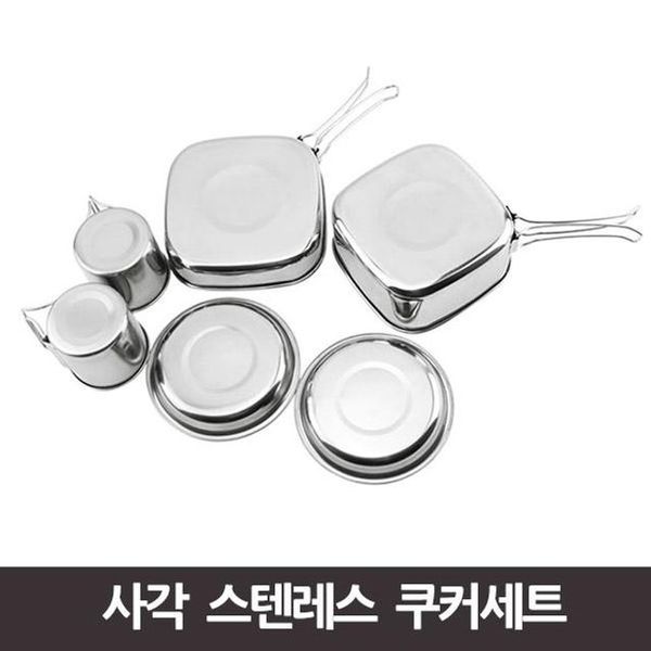 사각 스텐레스 쿠커세트(WFB4701)
