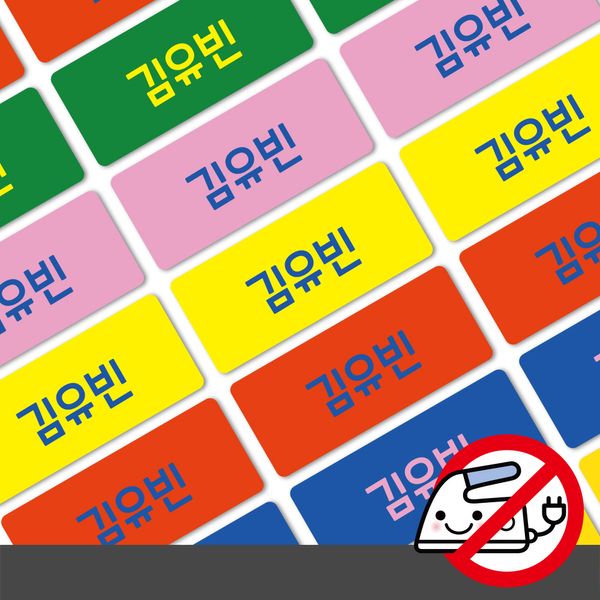 붙이는 의류네임스티커컬러라이즈 비비드
