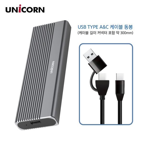 유니콘 A+C타입 10G M.2 NVMe SSD PCIe 싱글 외장케이