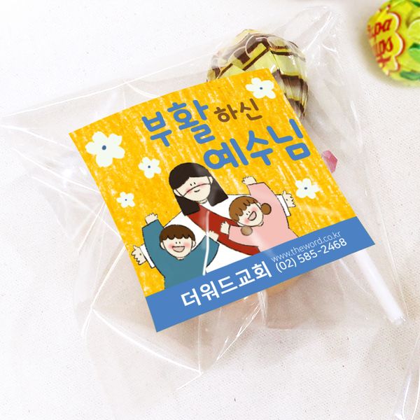 부활절 제작스티커+1구비닐(200매)_ 예수님과 함께