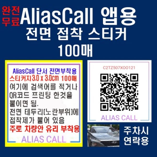 Aliascall단서부착용 전면접착 스티커지 3x3cm 100매