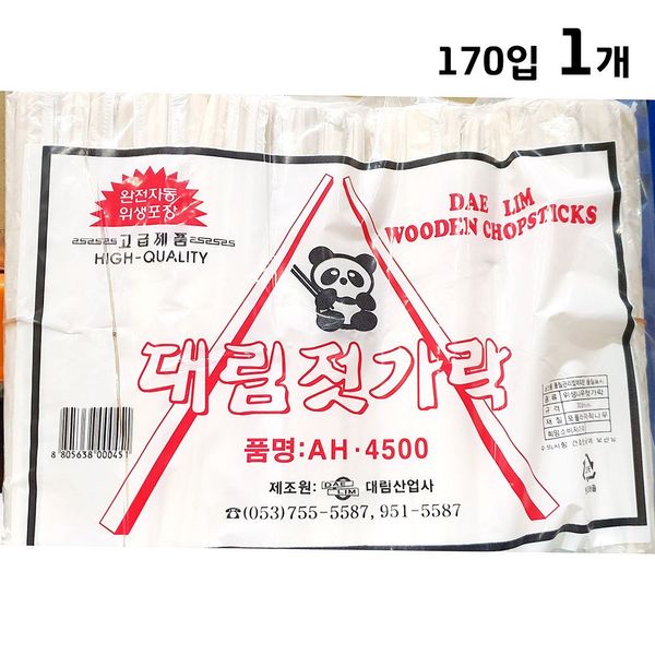 나무젓가락(비닐포장 170입)(WE7A665)