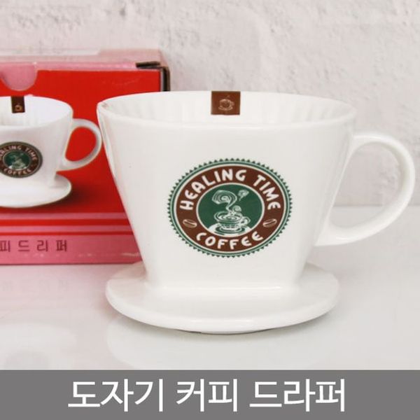도자기커피드라퍼(WF63D13)