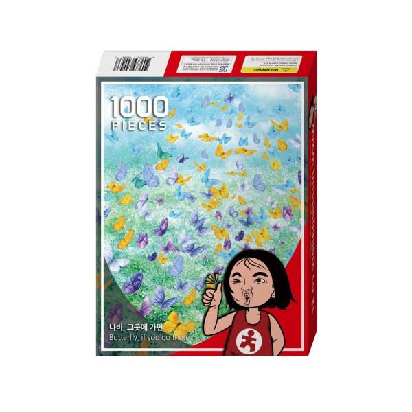 직소퍼즐 마타탄 나비, 그곳에 가면 1000피스 PG1026