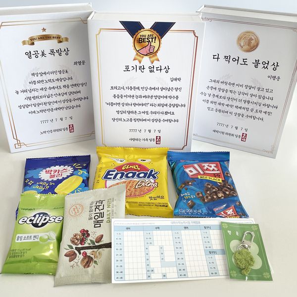 주문제작 상장 수능 합격 기원 수험생 선물 시험 응원