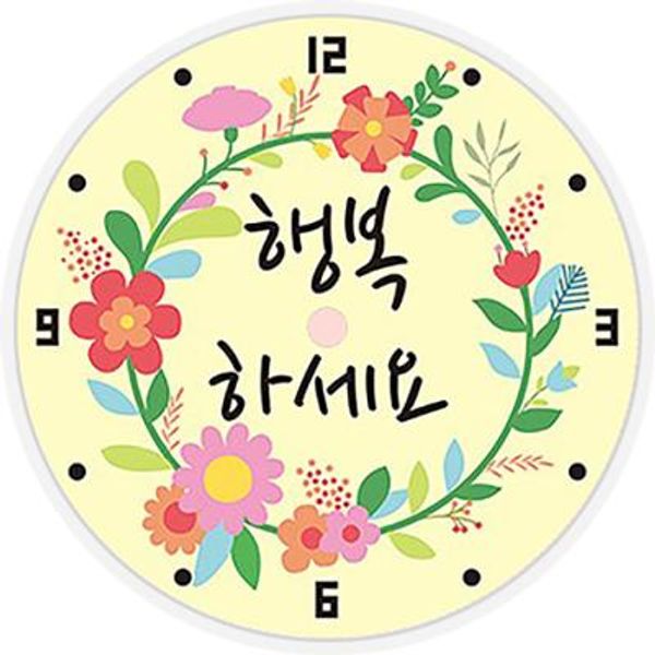 행복하세요 캘리 (벽시계) 보석십자수 23.5x23.5