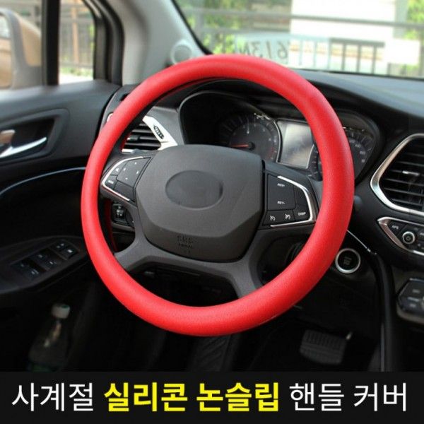 사계절 실리콘 자동차 핸들커버  논슬립 핸들커버  미