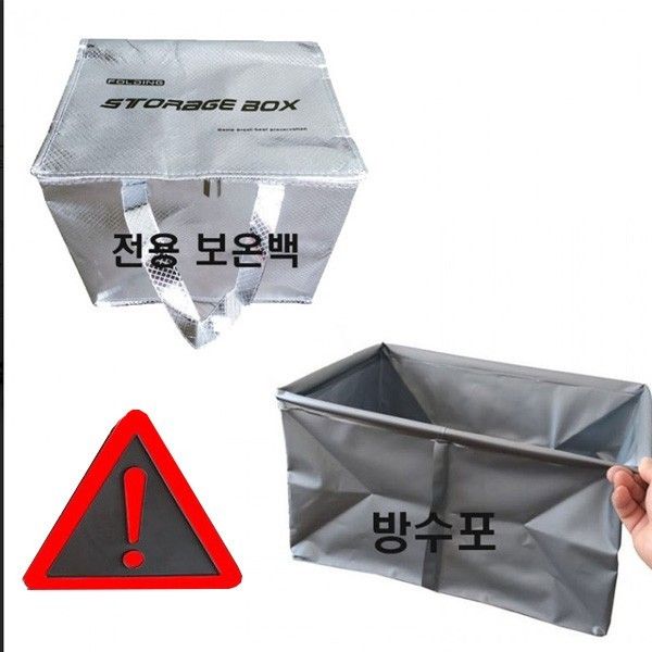 폴딩박스 트렁크정리함 전용 방수포 보온백 비상스티