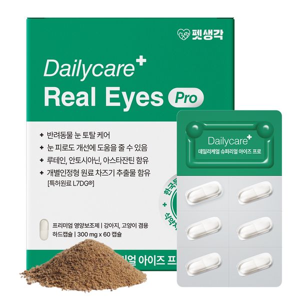 펫생각 데일리케얼 아이즈 프로 강아지 루테인 영양제