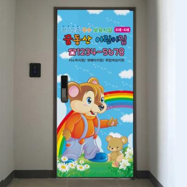 현관문썬팅(한쪽전면)_엉클밥 무지개 들판에서