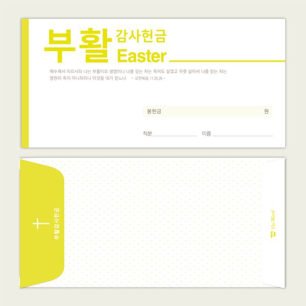 심플 절기헌금봉투(50매)