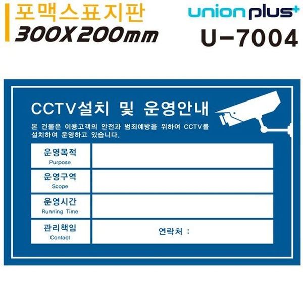 CCTV안내 표지판 규격 안내문(WFGVT4P)