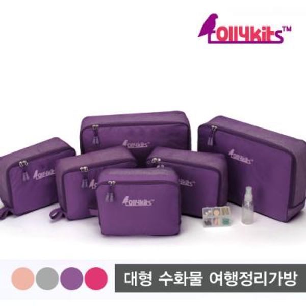 롤리키드 대형 수화물 8종 트래블 정리백_RTPSDT8