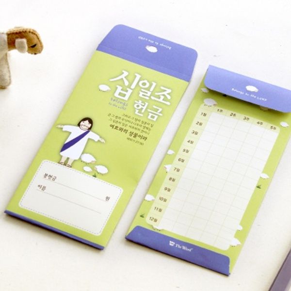 예수님 주일학교헌금봉투 - 십일조(50매)