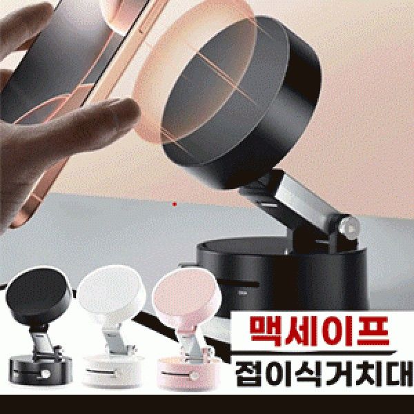 맥세이프 마그네틱 흡착 접이식거치대