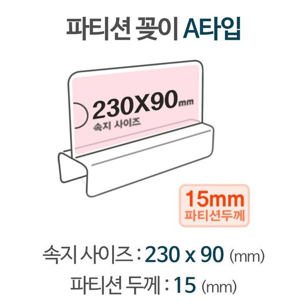 파티션꽂이 파티션 A2315(WFJBJTA)