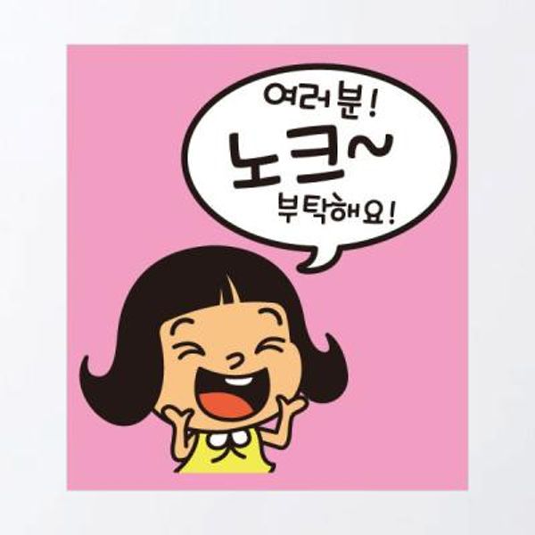 생활스티커_깨순이 여러분 노크 부탁해요(칼라)
