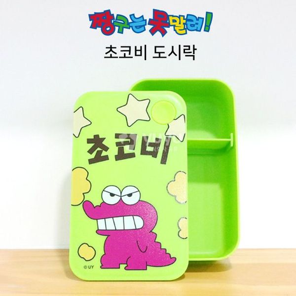 짱구는못말려 초코비 도시락(WEBCBCB)