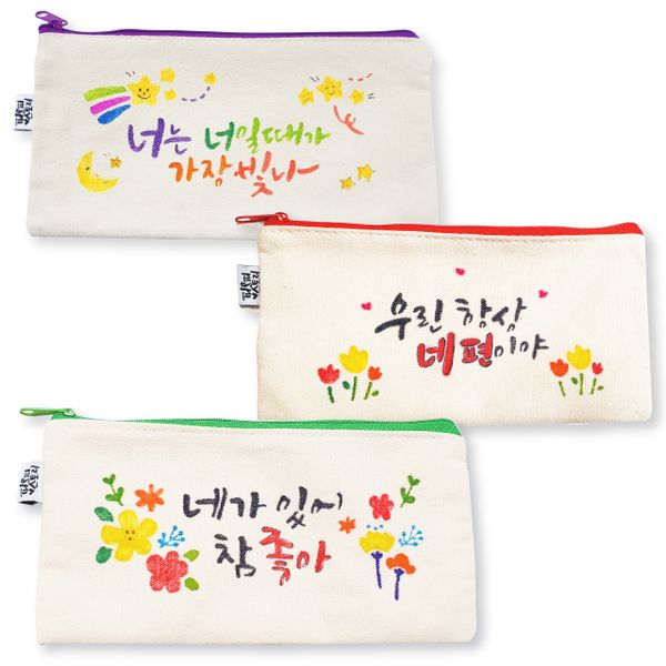 레터링스텐실필통만들기 : 5.너는 너일때가 가장 빛나