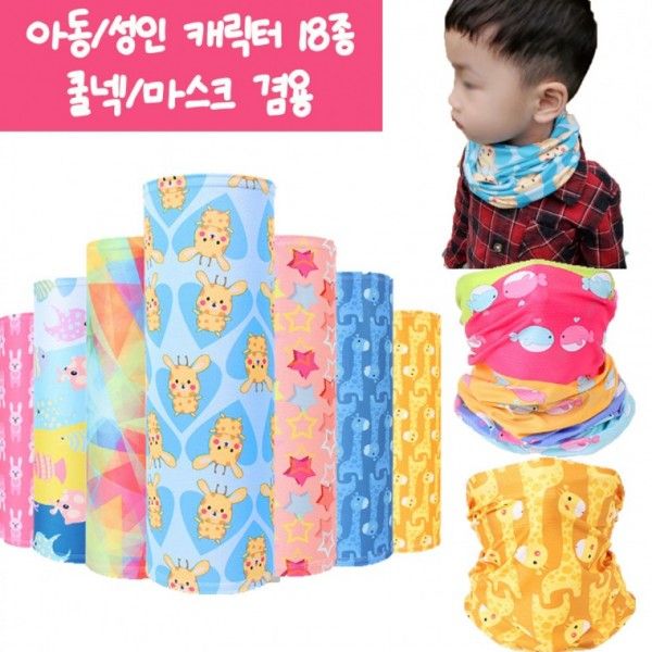 아동 성인 여름 캐릭터 아이스 쿨넥 겸용 마스크 18종