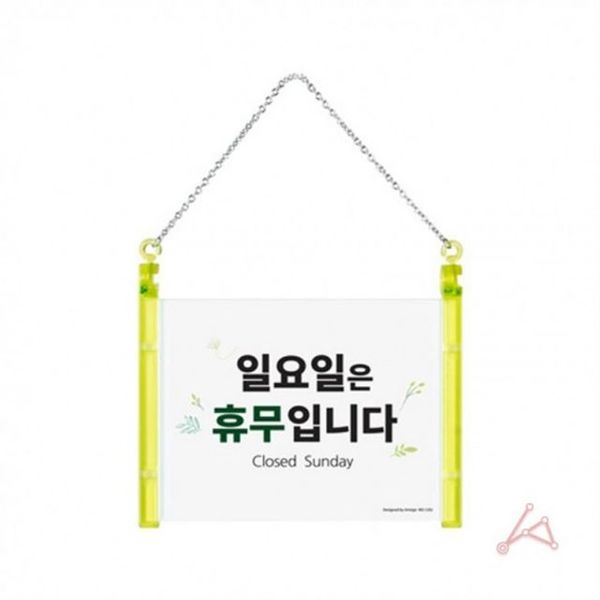 일요일 휴무 창업 식당 간판(WFHA4N1)
