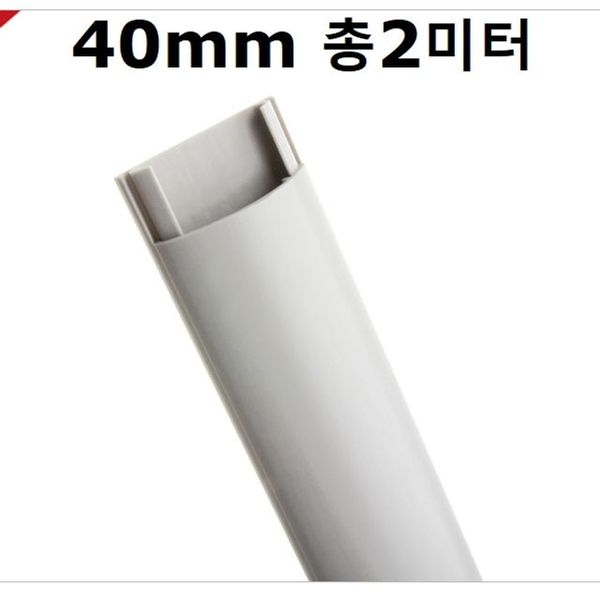 아트사인 전선몰딩 반달회색(중)(W26628A)