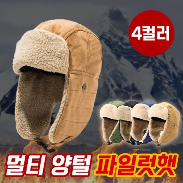 멀티 양털 파일럿햇 4color   겨울모자 털모자
