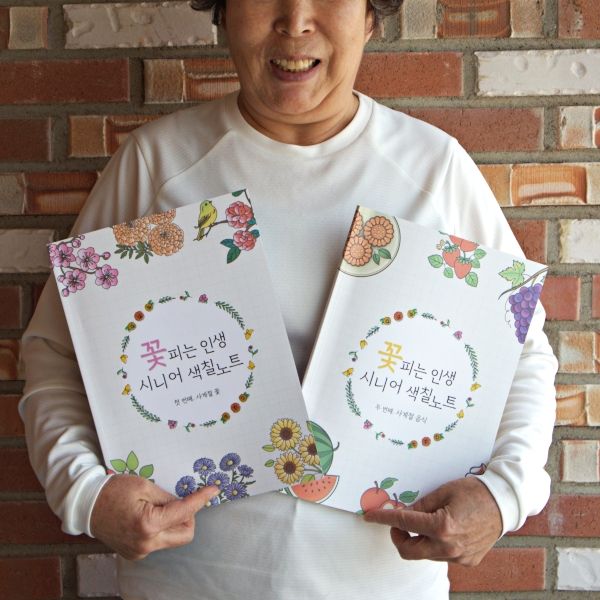 컬러링북 어르신 색칠공부 노인 시니어 색칠 도안