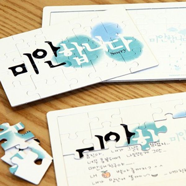 퍼즐카드-미안합니다