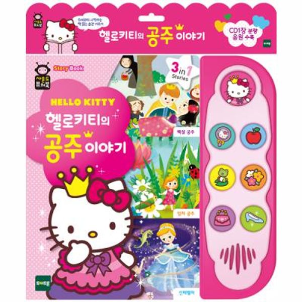 사운드퓨처북 헬로키티의 공주이야기