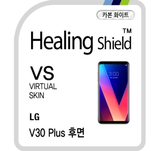 LG V30 플러스 후면 버츄얼스킨 카본 화이트 필름 1매