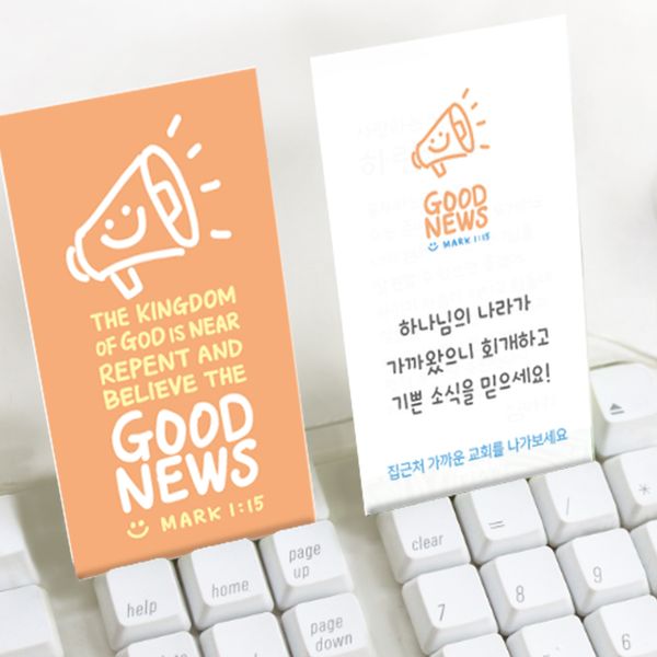 명함전도지(500매) - GoodNews 