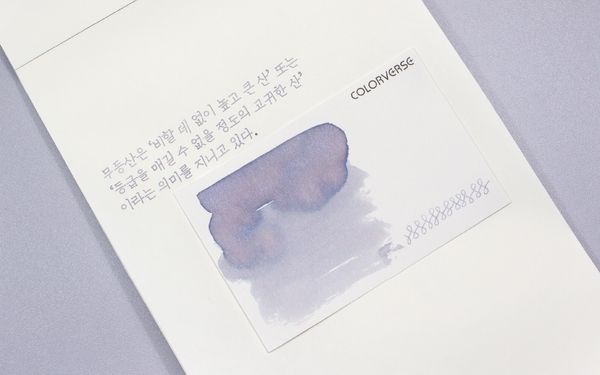 칼라버스 한국잉크 Part 2 무등의 겨울 15ml