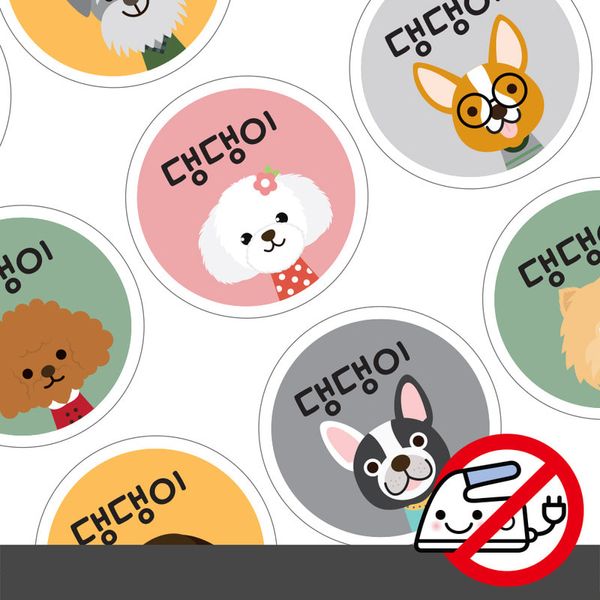 붙이는 의류네임스티커댕댕이