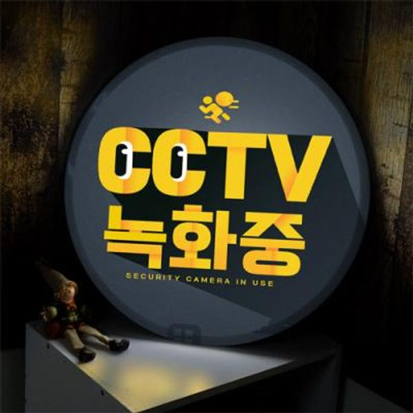 nb922-LED액자45R_CCTV녹화중