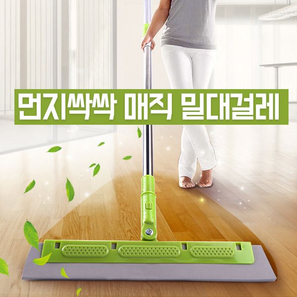 먼지싹싹 매직 밀대걸레 청소기