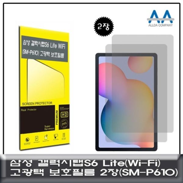 갤럭시탭S6 Lite Wi-Fi(SM-P610) 고광택 보호필름 2장
