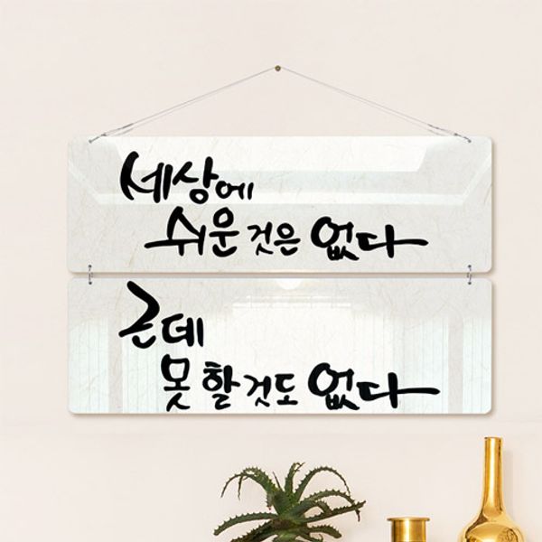 oa285-멀티아크릴액자_인생의명언(2단대형)
