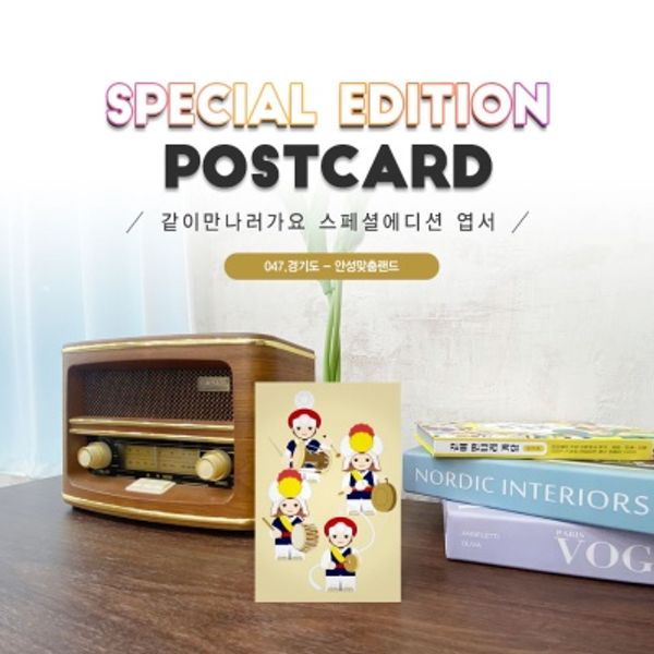 안성맞춤랜드엽서2매세트_안성#047