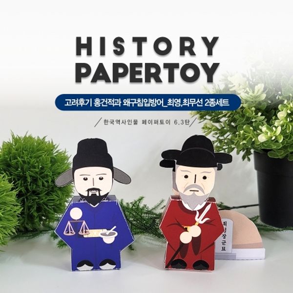 최영,최무선2종set_한국역사인물6.3탄
