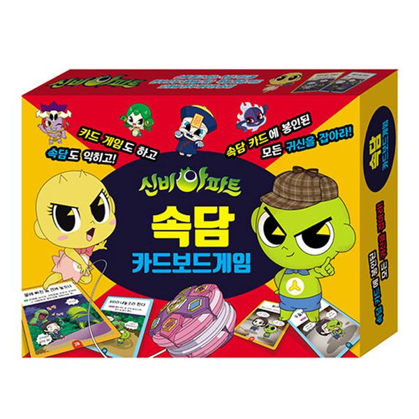 신비아파트 속담 카드 보드게임