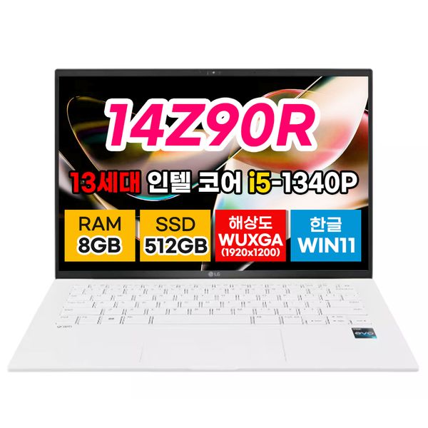 LG그램 14Z90R-RW5 13세대 인텔i5 8GB 512GB 노트북