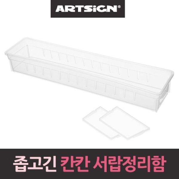 칸칸 서랍정리함 좁고긴3형 책상수 W9AF01D
